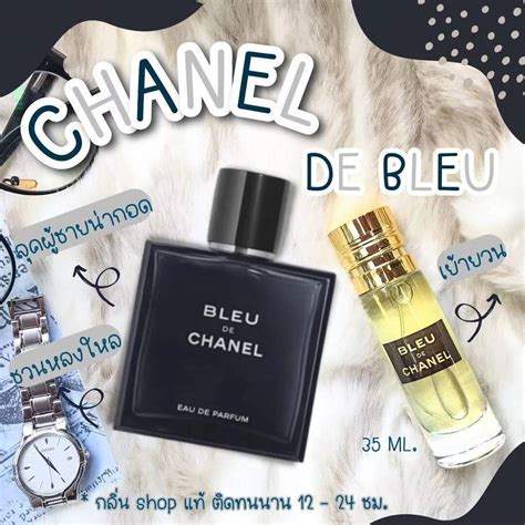 น้ำหอม BLEU DE CHANEL ตอนนี้ราคาเท่าไหร่ และซื้อที่ไหนถูกสุดครับ